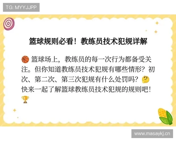 篮球规则中技术犯规的判定标准与具体处罚措施深入解析 篮球规则中技术犯规的判定标准与具体处罚措施深入解析
